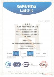 質量管理體系認證